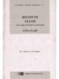 Islamic Creed Series 1: Belief in Allaah